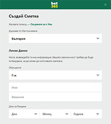 Регистриране на профил в Bet365